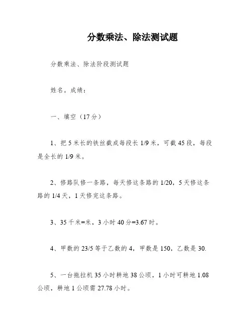 分数乘法、除法测试题