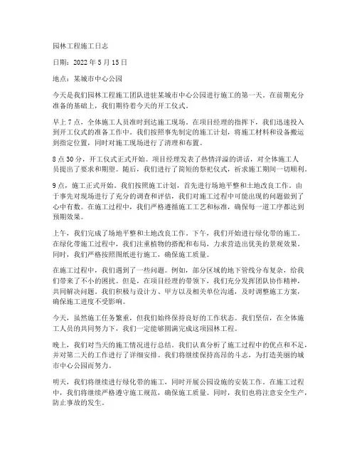 园林工程施工的施工日志