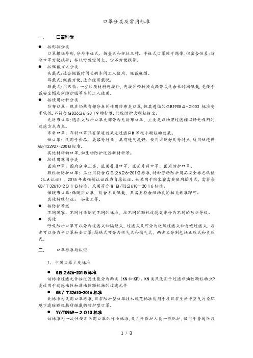 口罩分类及常用标准