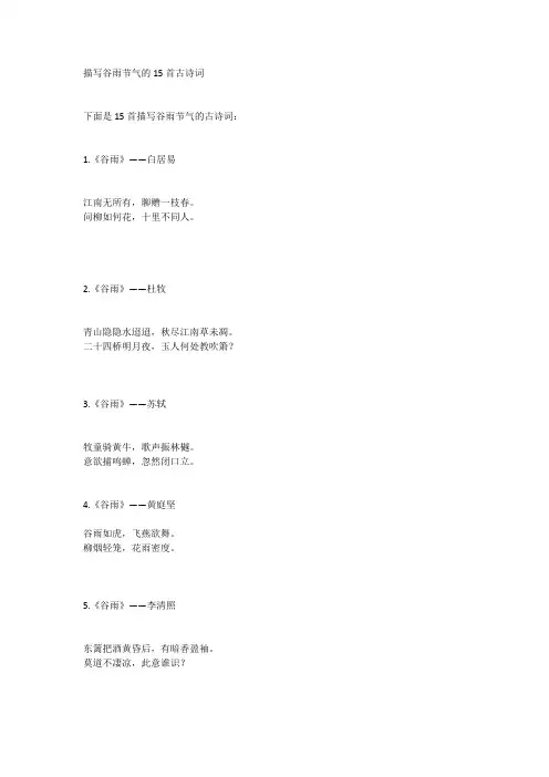 描写谷雨节气的15首古诗词