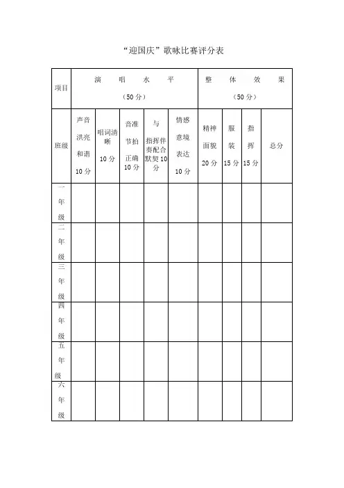 _课本剧比赛评分表及汇总表