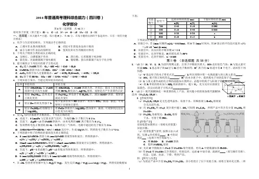 2014四川省年高考理综试卷含答案