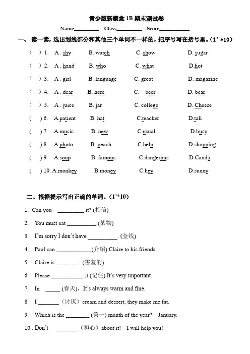 青少版新概念1B期末测试卷