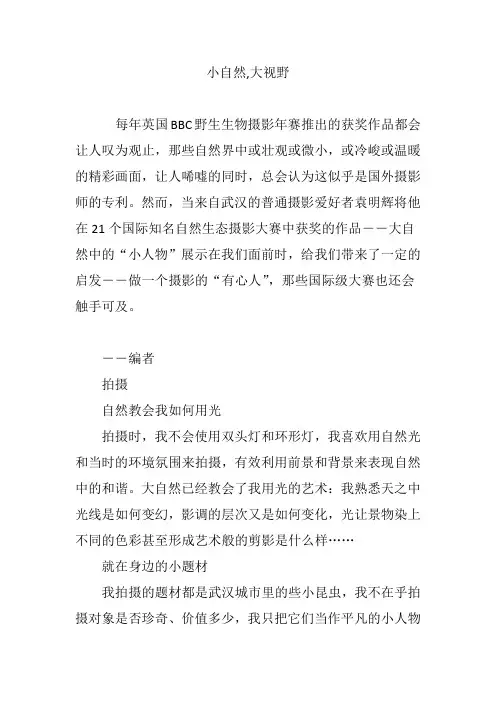 小自然,大视野