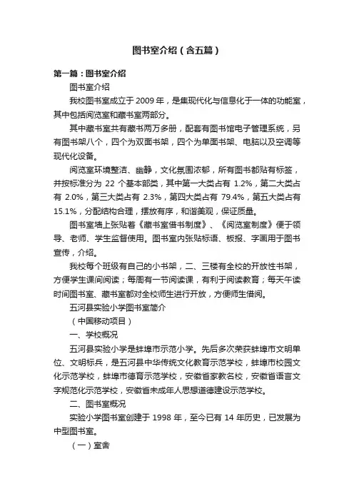 图书室介绍（含五篇）