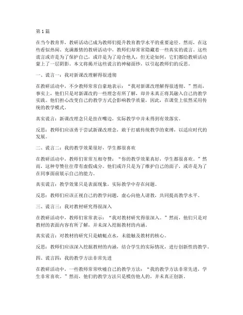 教研活动教师真实的谎言(3篇)