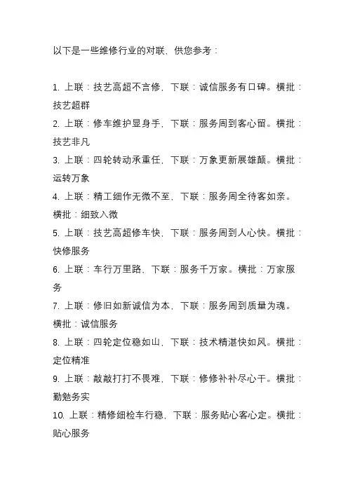 维修行业对联大全