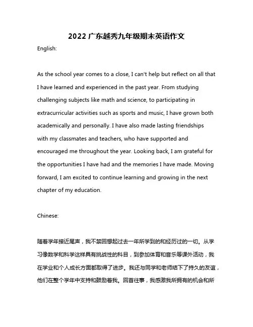 2022广东越秀九年级期末英语作文