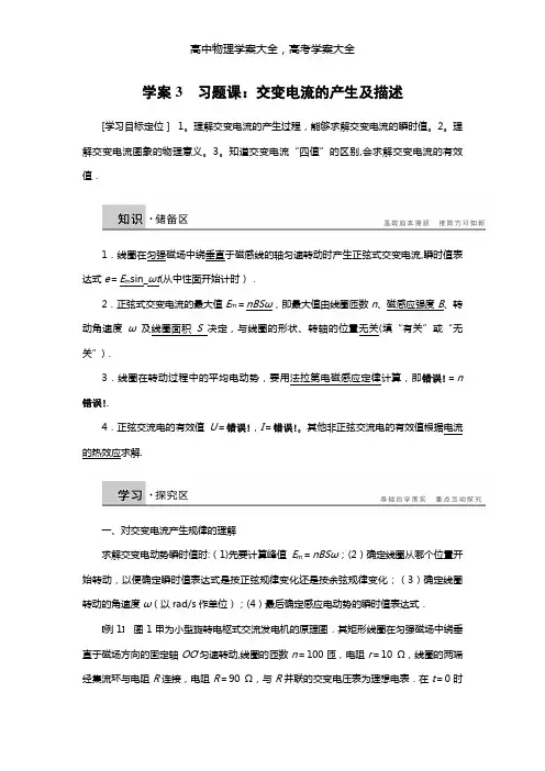 导学案最新物理粤教版选修3-2第二章 学案3习题课：交变电流的产生及描述