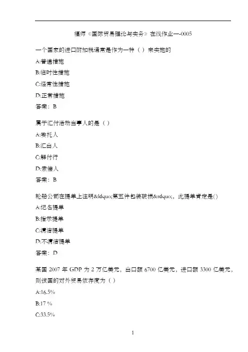 福师《国际贸易理论与实务》在线作业一-00053