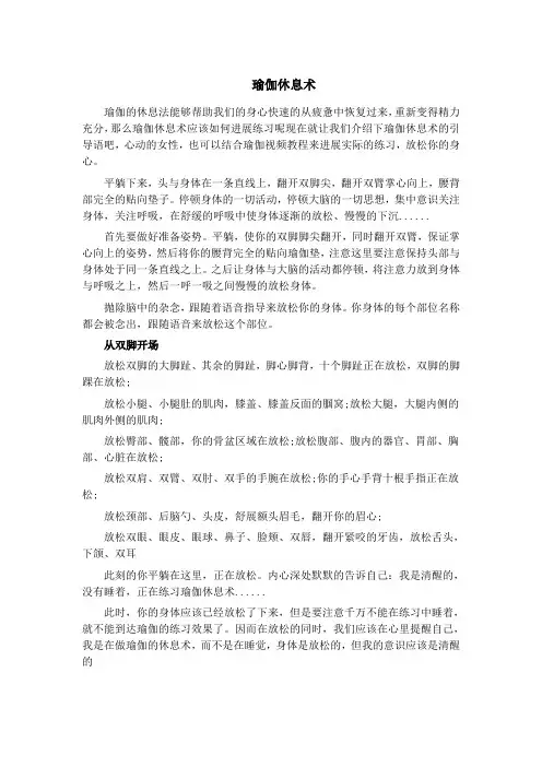 瑜伽休息术引导词