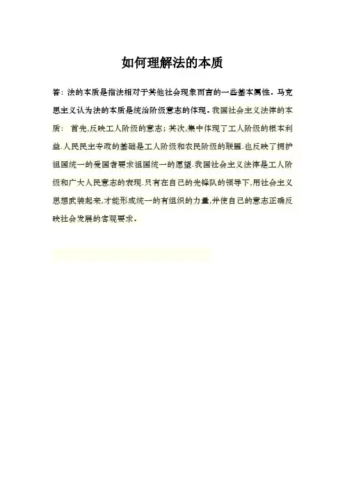 法的本质
