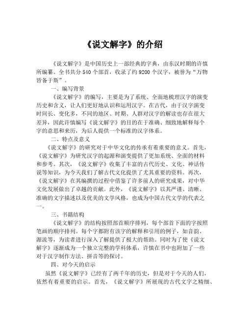《说文解字》的介绍