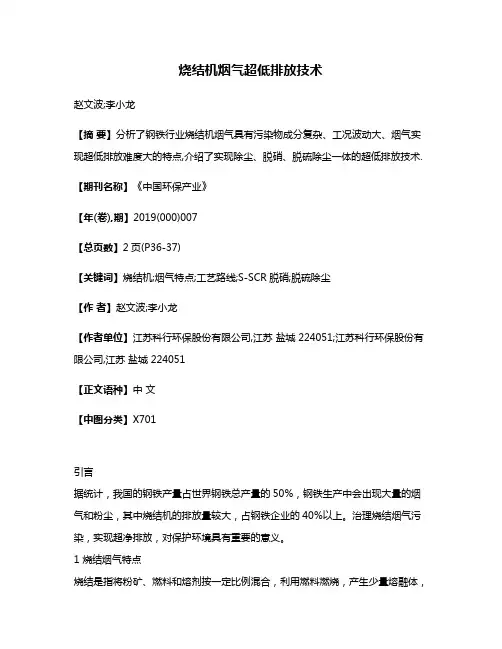 烧结机烟气超低排放技术