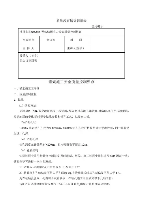 锚索施工安全质量控制要点培训
