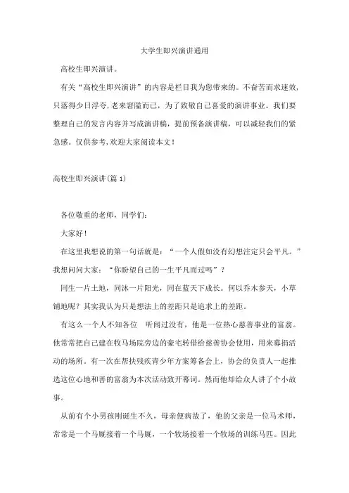 大学生即兴演讲通用