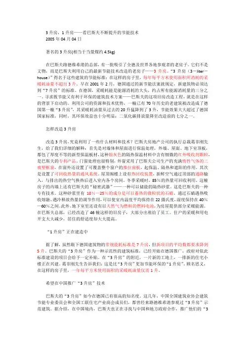 3升房