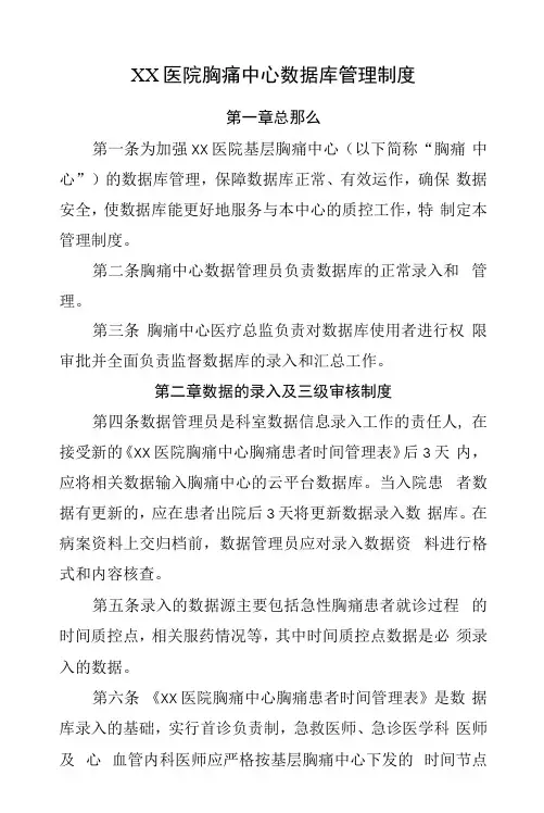 2022《医院胸痛中心数据库管理制度》