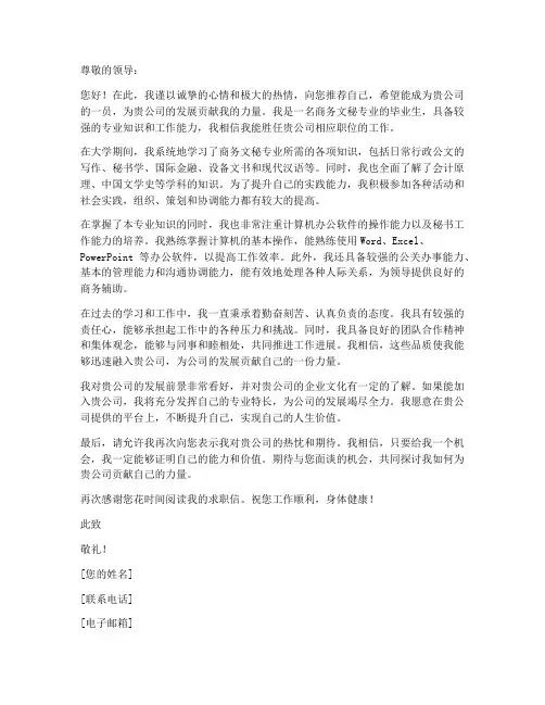 商务文秘求职信
