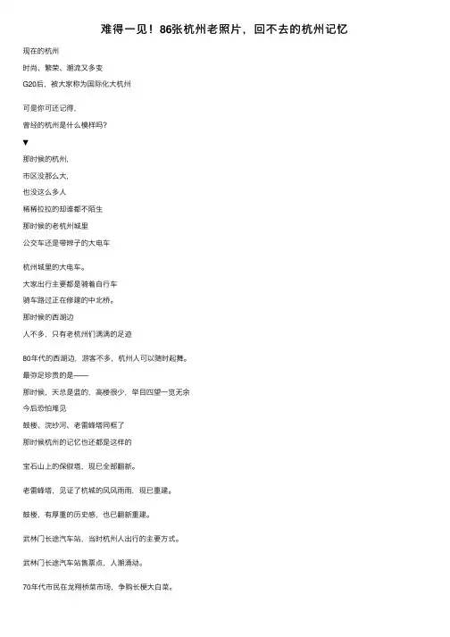 难得一见！86张杭州老照片，回不去的杭州记忆