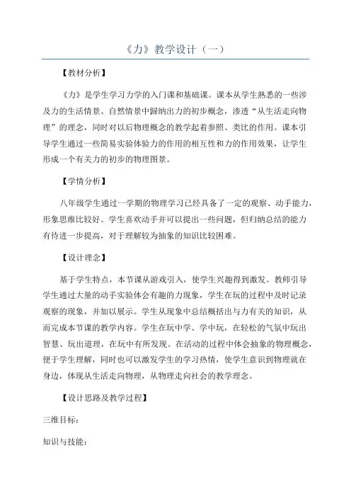 《力》教学设计(一)