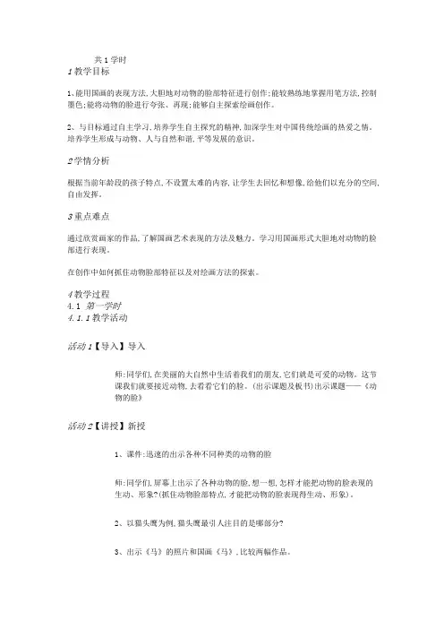 人美版小学美术 10、动物的脸 教学设计