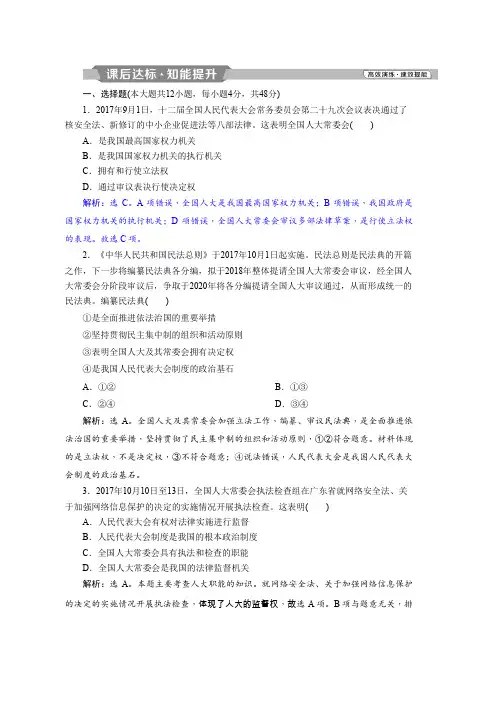 2019届 高考政治(人教版必修2)复习资料第三单元 第五课 我国的人民代表大会制度 课后达标知能提升 Word