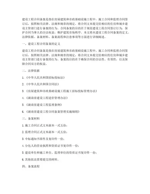 建设工程合同备案