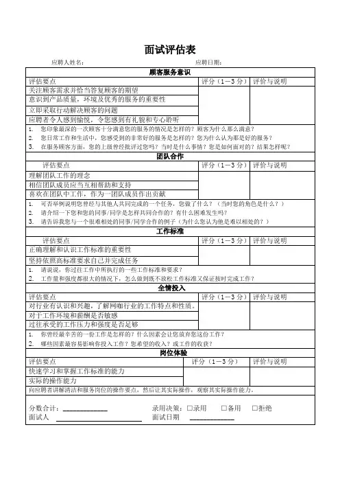 面试评估表(完整版)