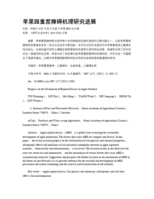 苹果园重茬障碍机理研究进展