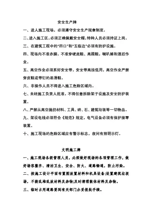 安全生产牌,文明施工牌及消防保卫牌(社区用)