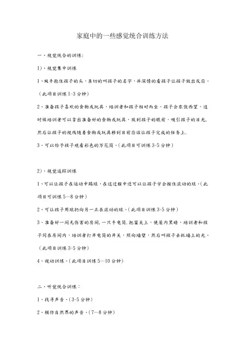 家庭中的一些感觉统合训练方法