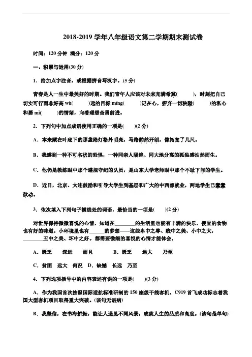 苏教版2018-2019学年八年级语文第二学期期末测试卷及答案