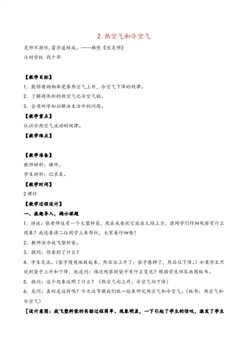 苏教版科学四年级上册2.热空气和冷空气教案与反思