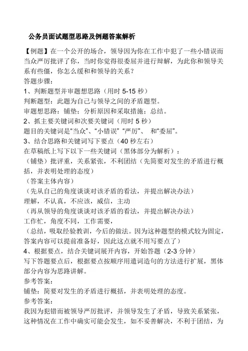 公务员面试题型思路及例题答案解析