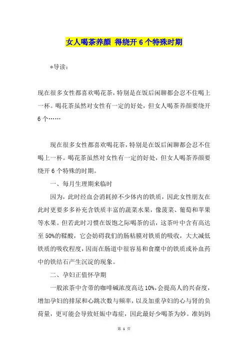 女人喝茶养颜 得绕开6个特殊时期
