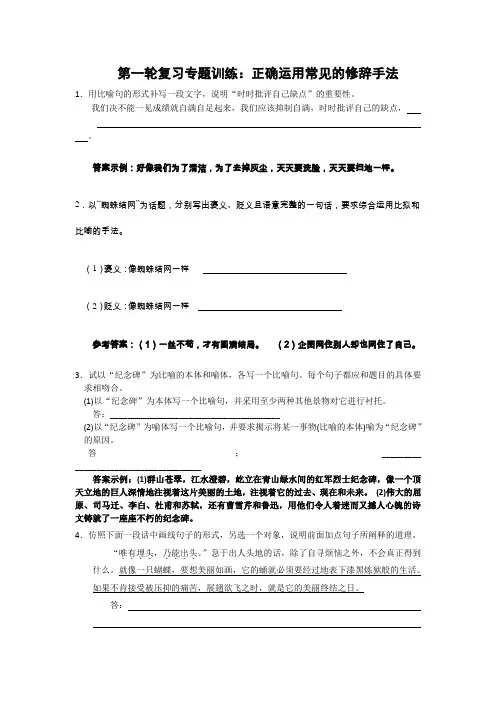 高考语文一轮复习专题训练修辞方法