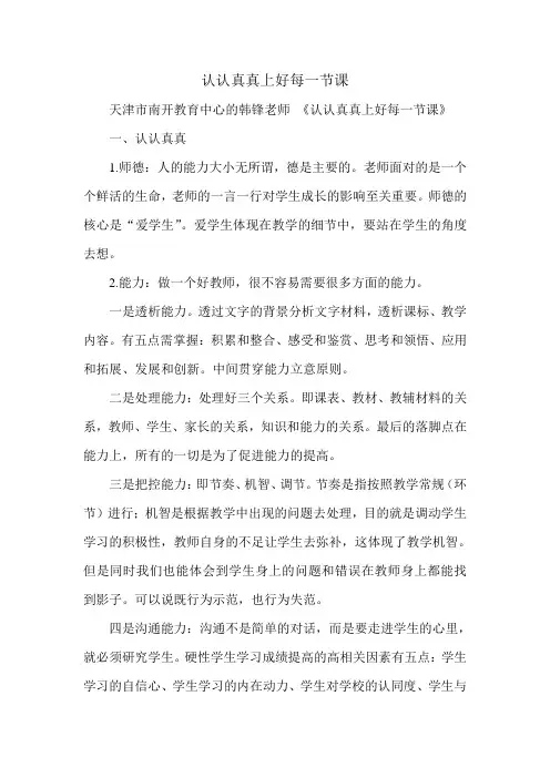 认认真真上好每一节课