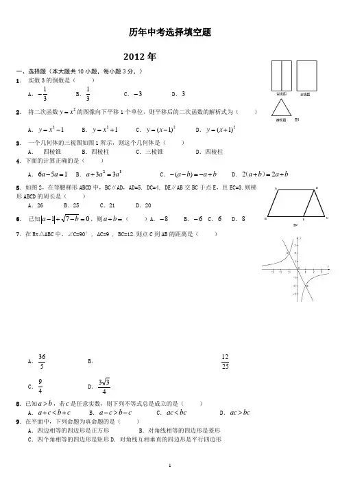 20170401    07至12广州中考数学选择、填空(有答案)