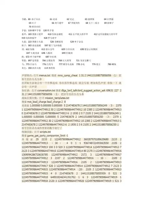 骑马与砍杀汉匈全面战争神奇代码实用TXT修改十六个NPC地点