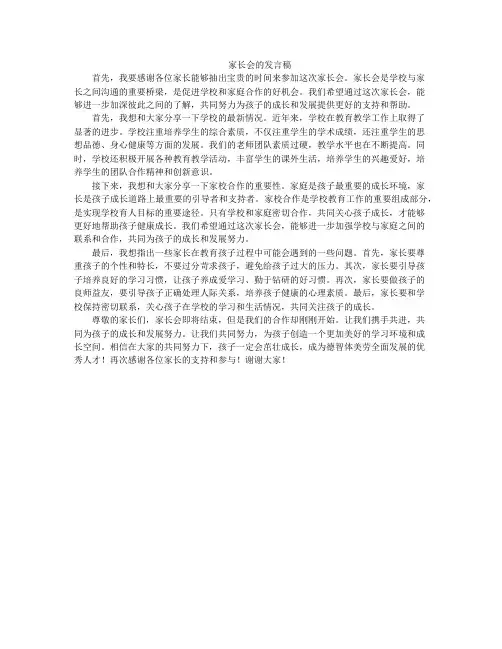家长会的发言稿