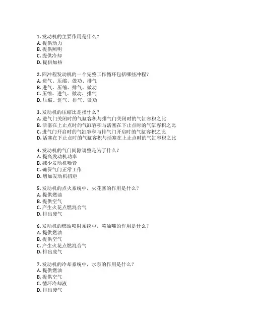 汽车维修工职业技能鉴定发动机技术考试 选择题 60题