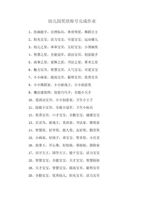 幼儿园奖状称号完成作业