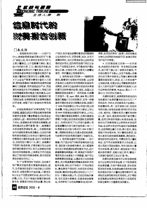信息时代的财务报告创新
