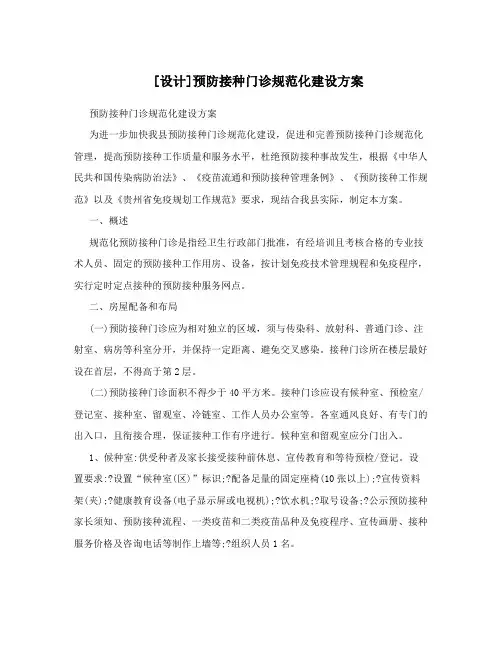 预防接种门诊规范化建设方案