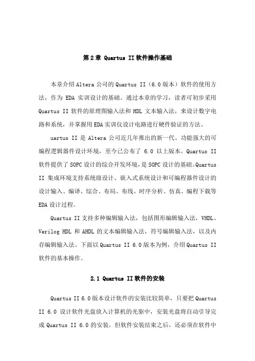 Quartus II软件操作基础