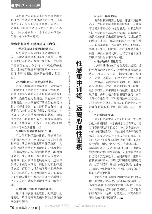 性感集中训练，远离心理性阳痿