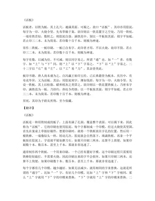 文言文活板全文翻译