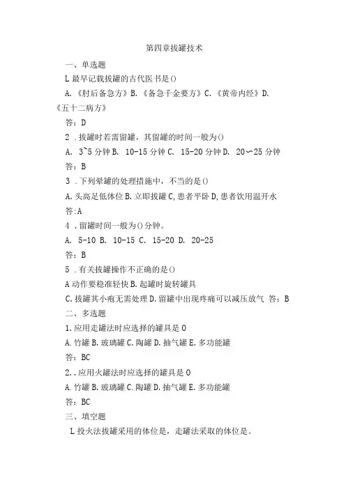 中医美容技术拔罐技术测试试题含答案