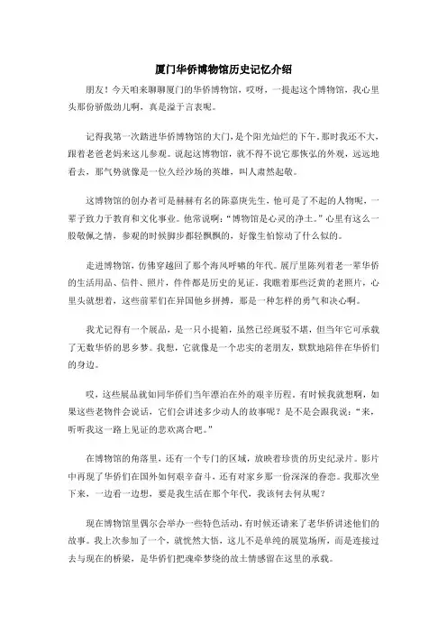 厦门华侨博物馆历史记忆介绍